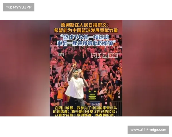詹姆斯在人民日报撰文探讨篮球如何成为连接不同文化和人民的桥梁 詹姆斯在人民日报撰文探讨篮球如何成为连接不同文化和人民的桥梁